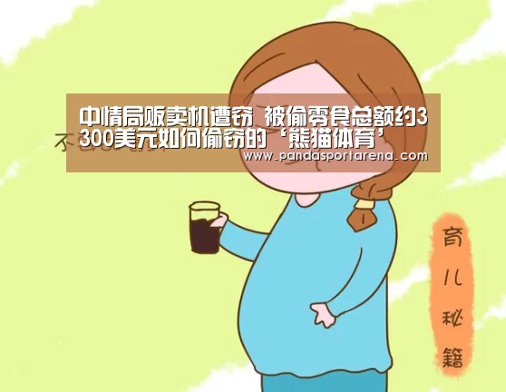 熊猫体育