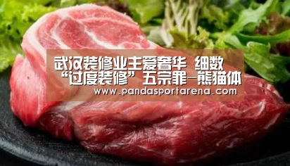 熊猫体育
