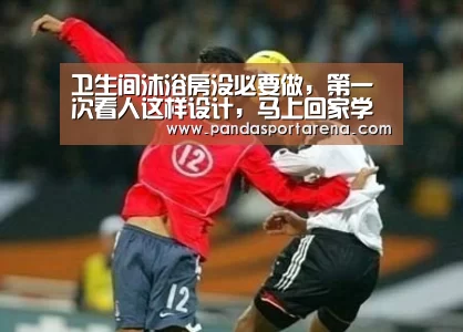熊猫体育平台