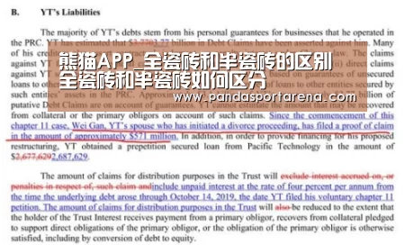 熊猫APP_全瓷砖和半瓷砖的区别 全瓷砖和半瓷砖如何区分(图2) 熊猫APP
